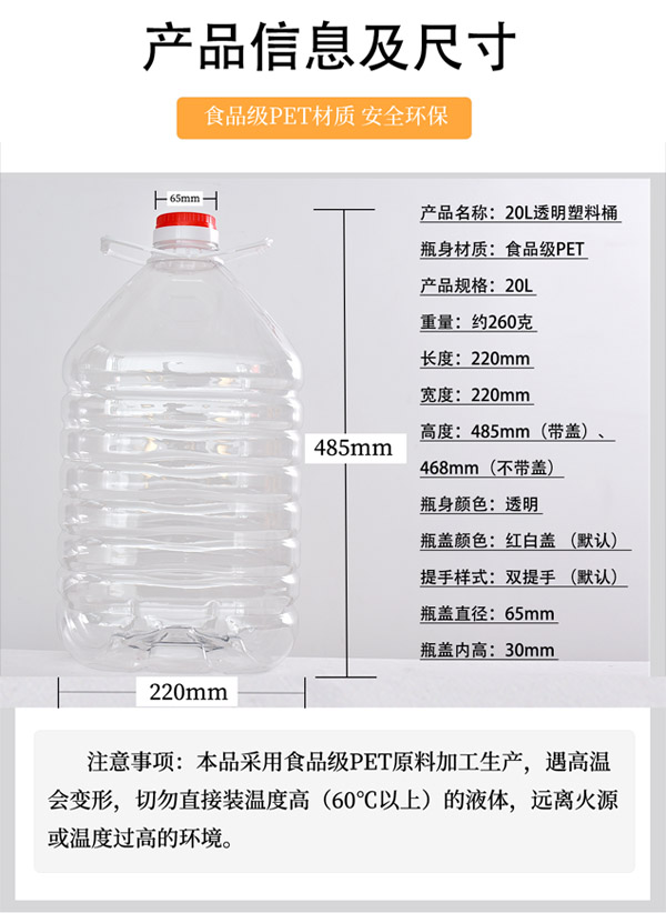 20L食品級透明PET塑料桶批發