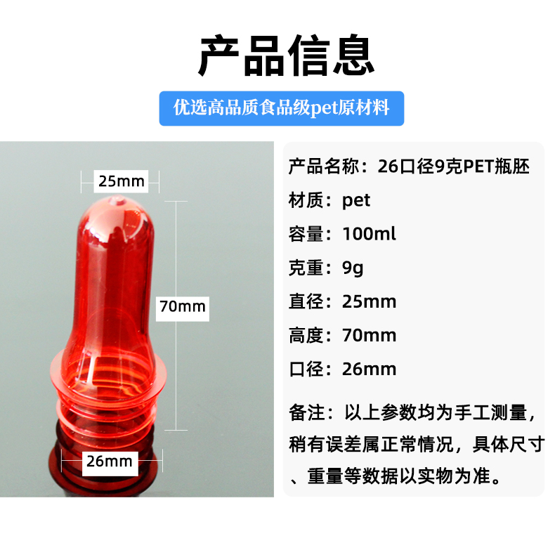 山東濟(jì)南pet塑料瓶坯和模具生產(chǎn)廠家